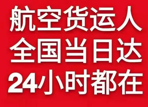 惠州航空快运货物、航空货运:物流行业各岗位招聘
